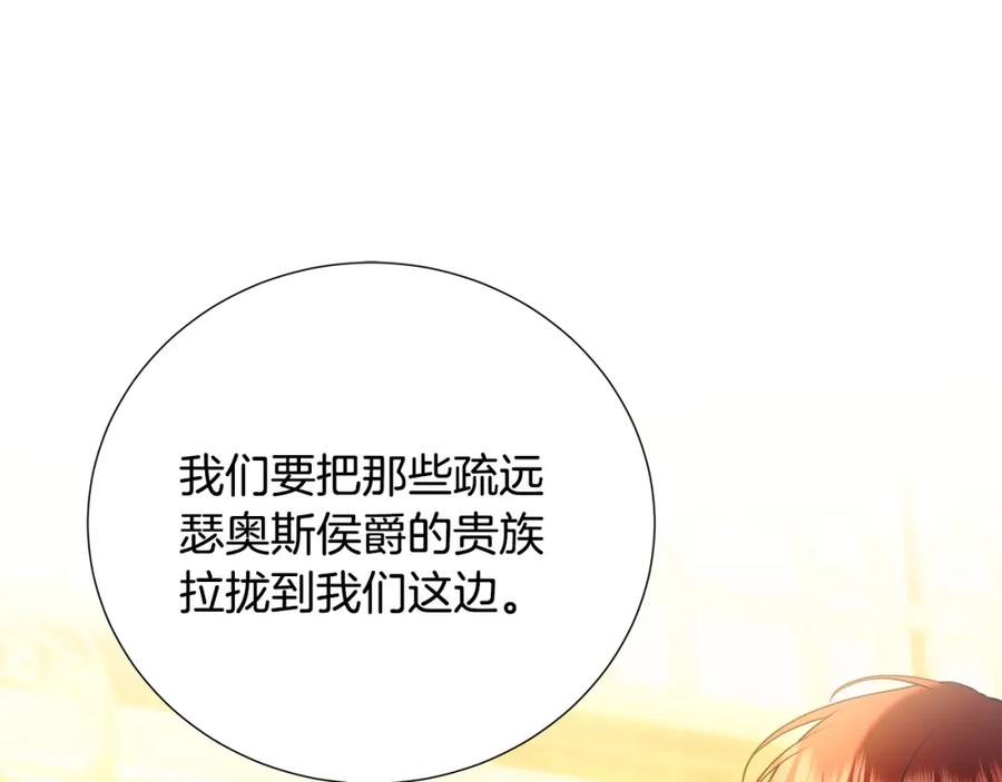 《破茧皇后》第86话 转移视线 第166页