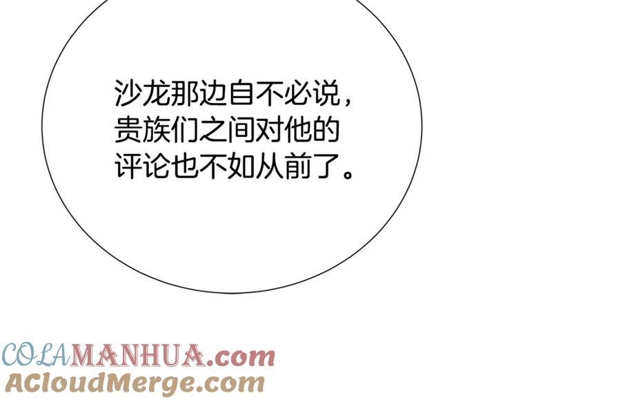 《破茧皇后》第86话 转移视线 第165页