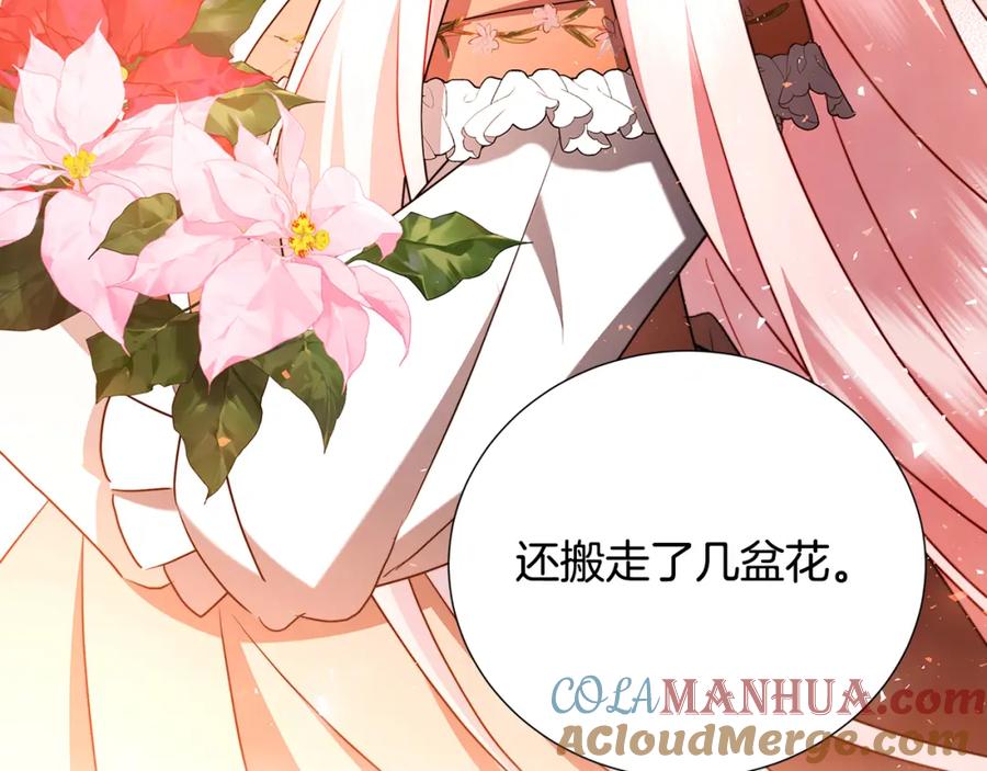 《破茧皇后》第86话 转移视线 第141页