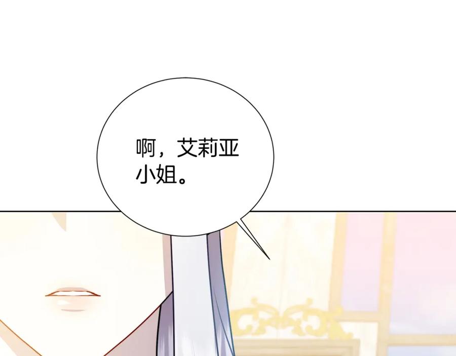 《破茧皇后》第86话 转移视线 第155页