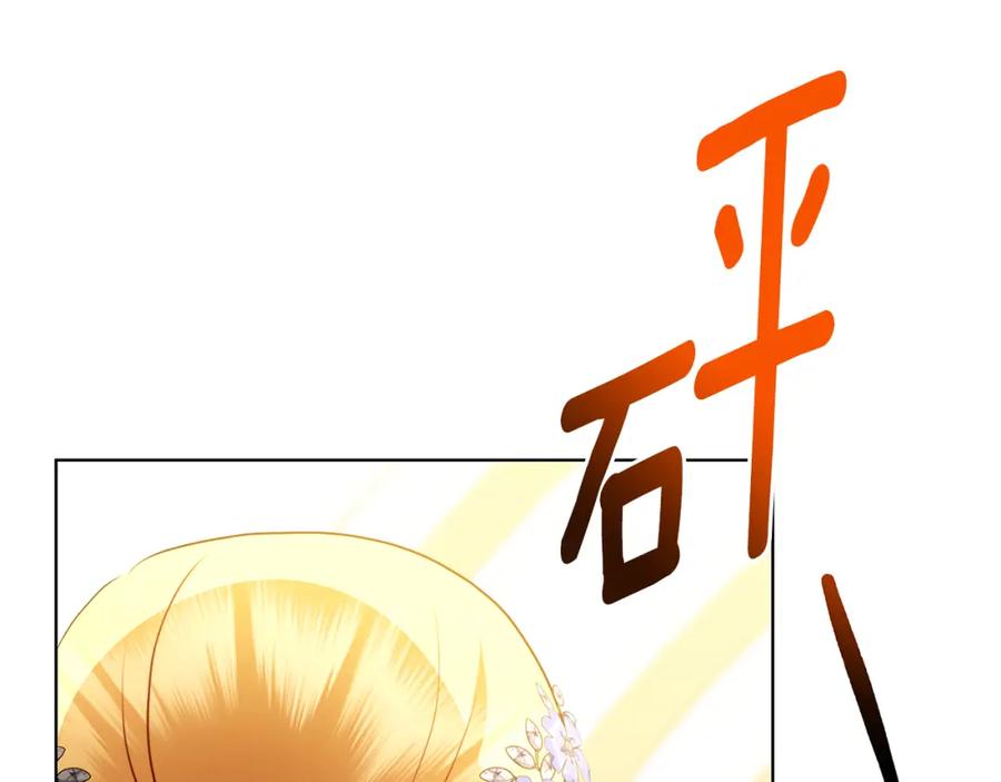《破茧皇后》第86话 转移视线 第60页