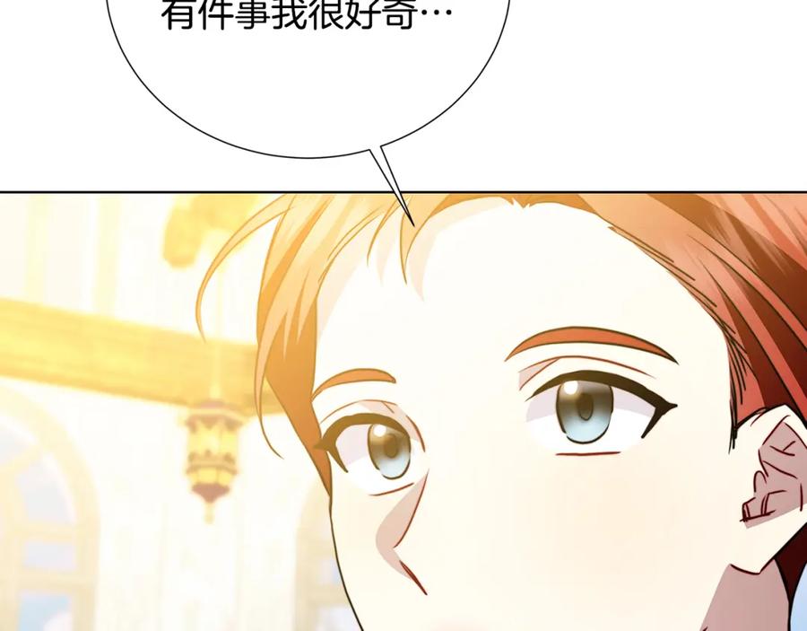 《破茧皇后》第86话 转移视线 第172页