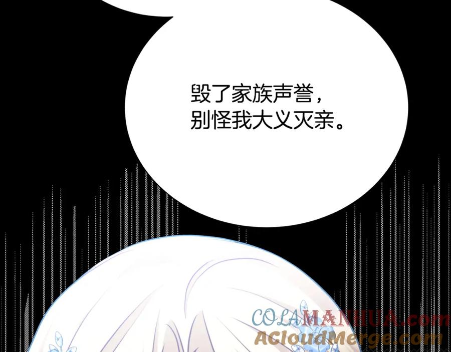 《破茧皇后》第86话 转移视线 第21页