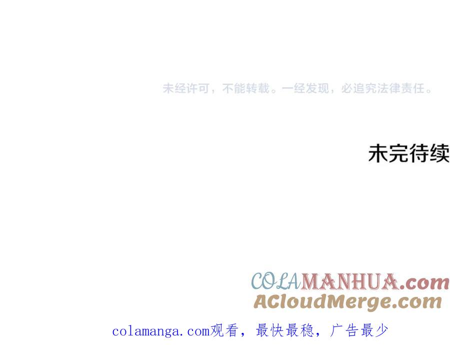 《破茧皇后》第86话 转移视线 第181页