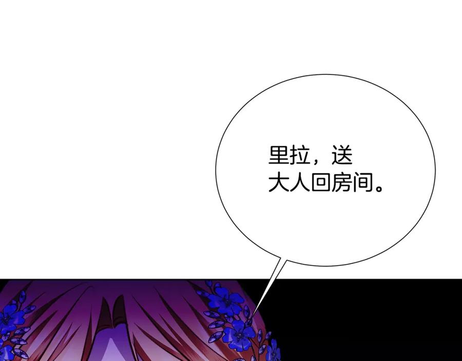 《破茧皇后》第86话 转移视线 第42页