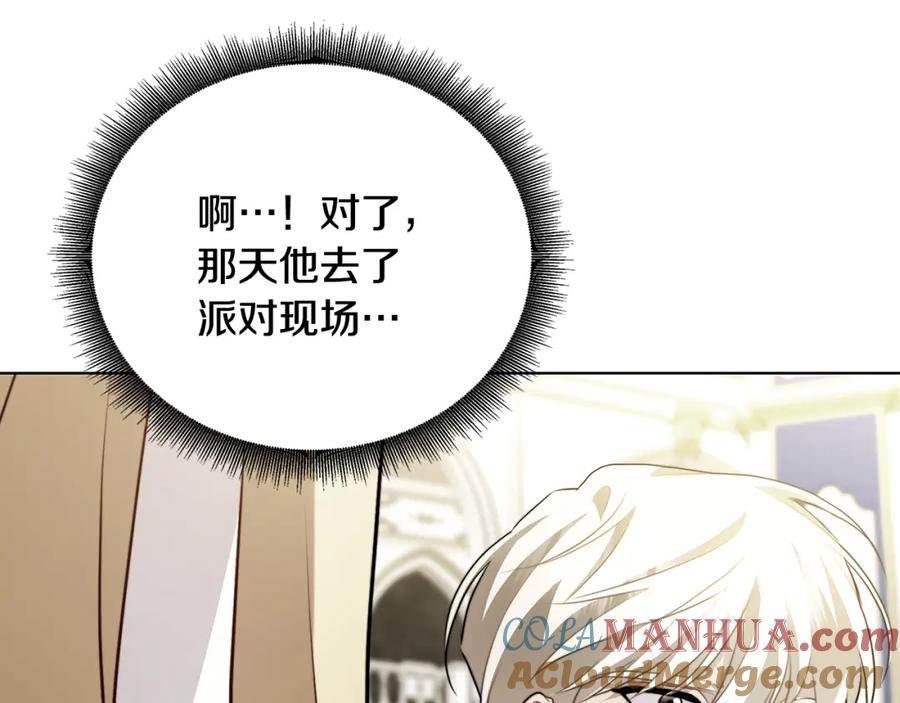 《破茧皇后》第86话 转移视线 第89页