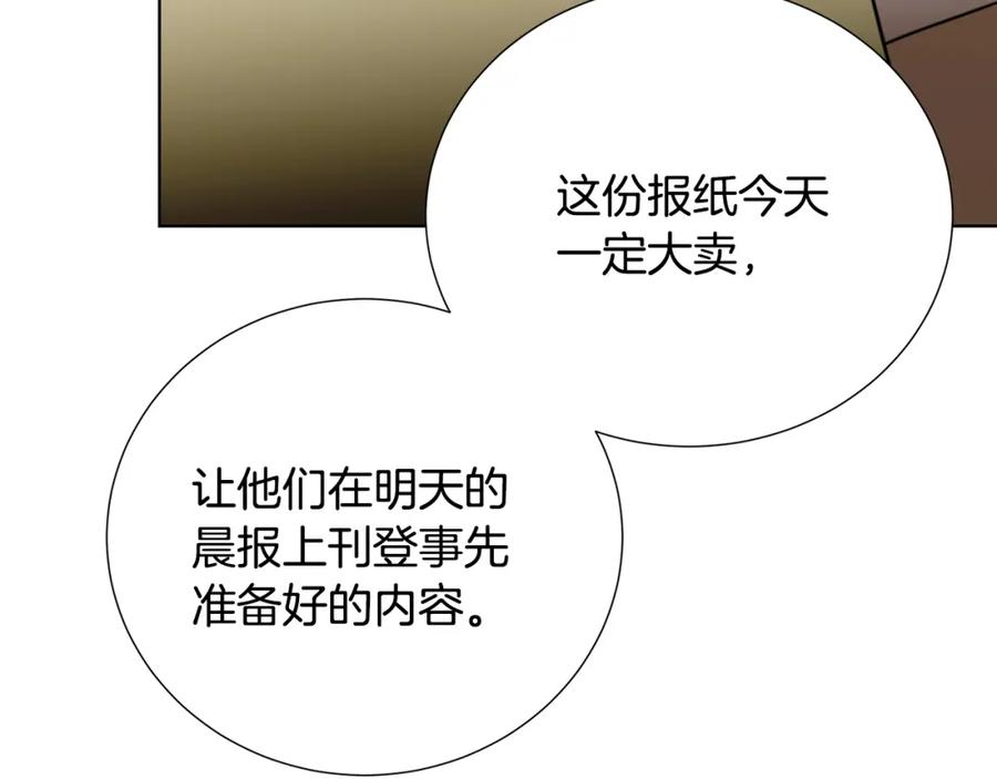 《破茧皇后》第86话 转移视线 第64页