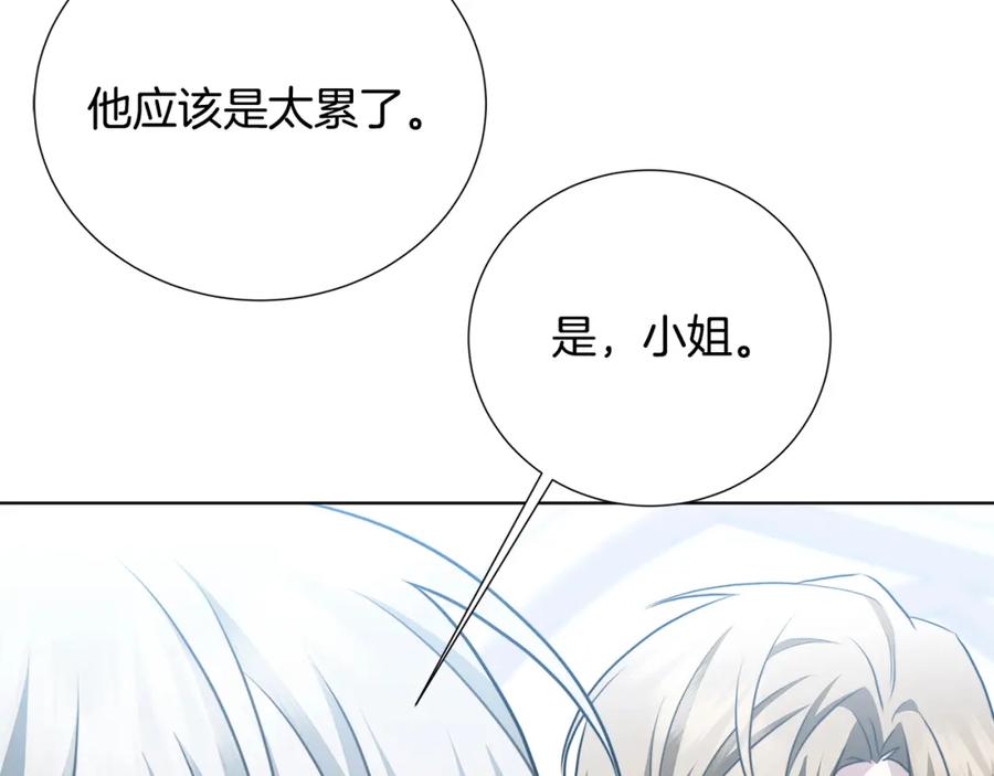 《破茧皇后》第86话 转移视线 第44页