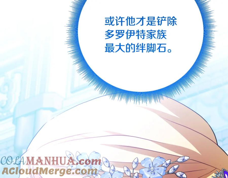 《破茧皇后》第86话 转移视线 第85页