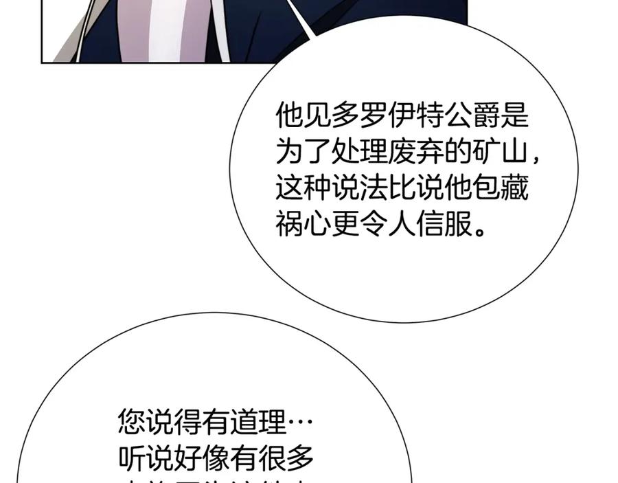 《破茧皇后》第86话 转移视线 第162页