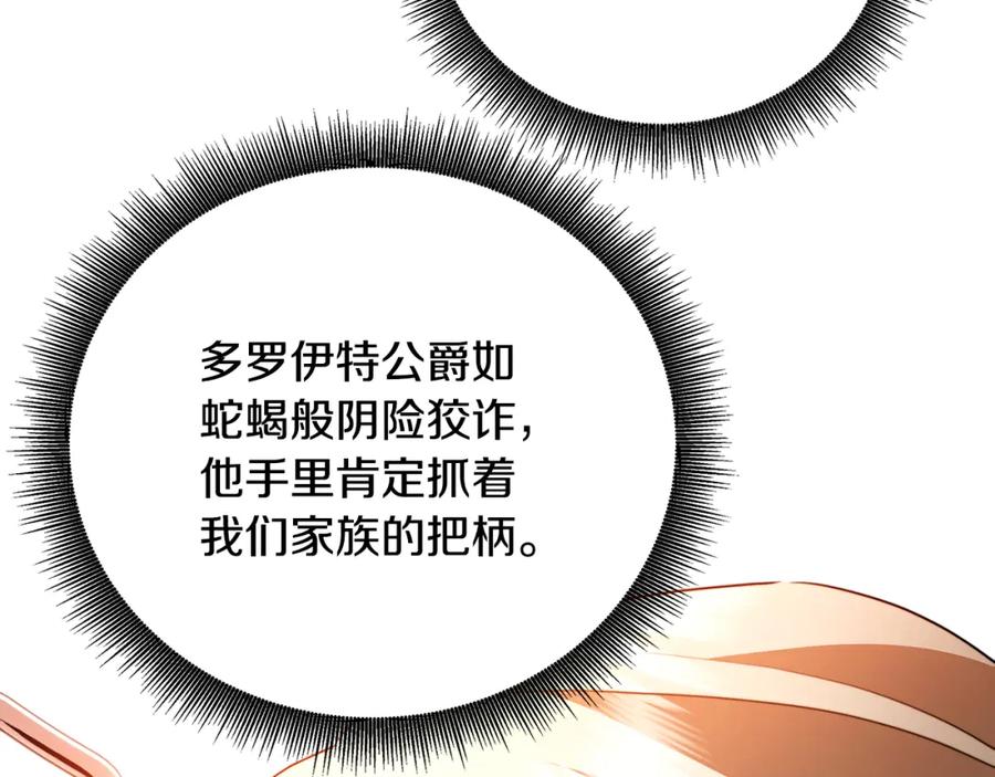 《破茧皇后》第86话 转移视线 第71页