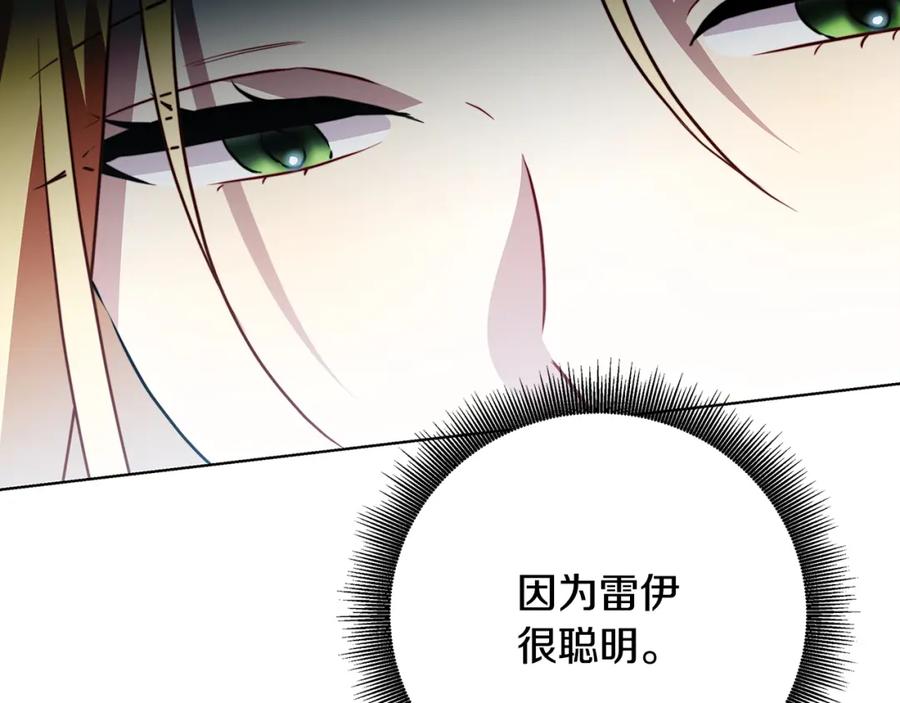 《破茧皇后》第86话 转移视线 第70页
