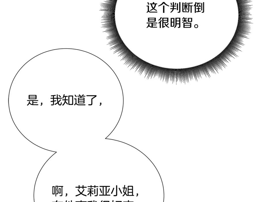《破茧皇后》第86话 转移视线 第171页