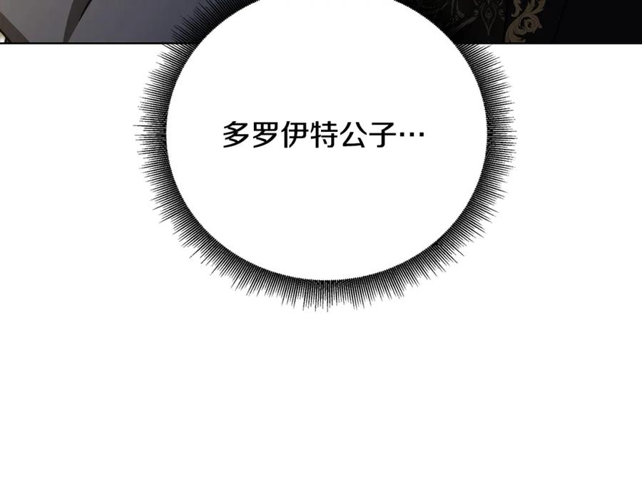 《破茧皇后》第86话 转移视线 第82页