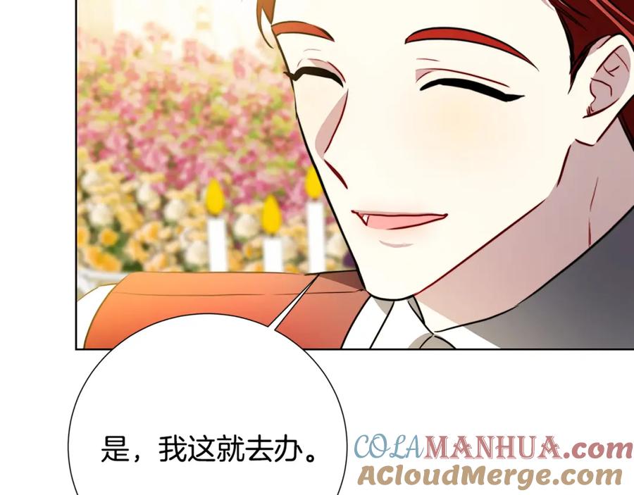 《破茧皇后》第86话 转移视线 第153页