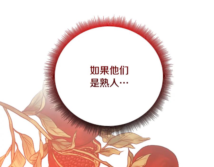《破茧皇后》第86话 转移视线 第110页
