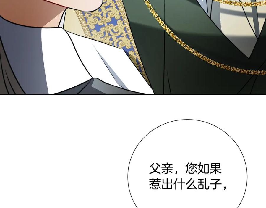《破茧皇后》第86话 转移视线 第46页