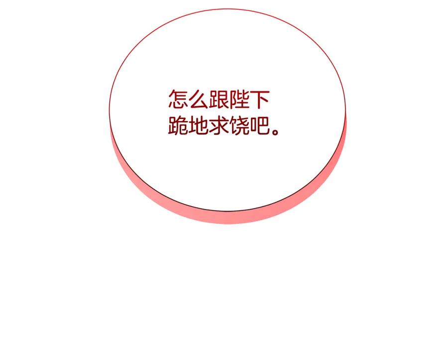 《破茧皇后》第86话 转移视线 第14页