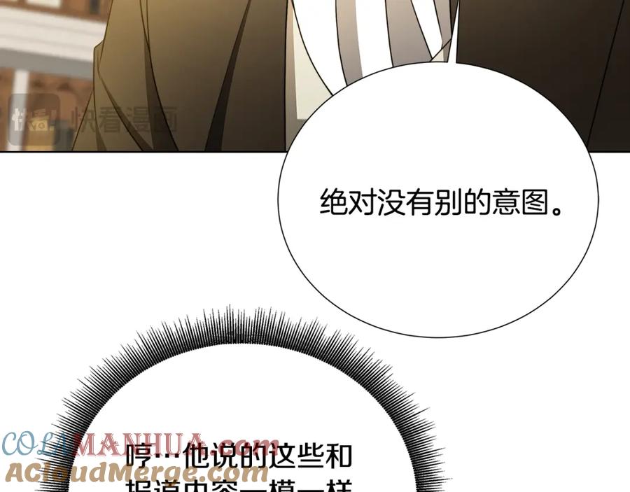 《破茧皇后》第87话 拙劣的辩解 第157页