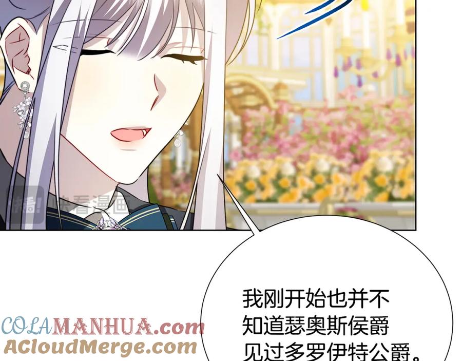 《破茧皇后》第87话 拙劣的辩解 第29页