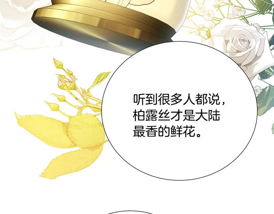 《破茧皇后》第87话 拙劣的辩解 第96页