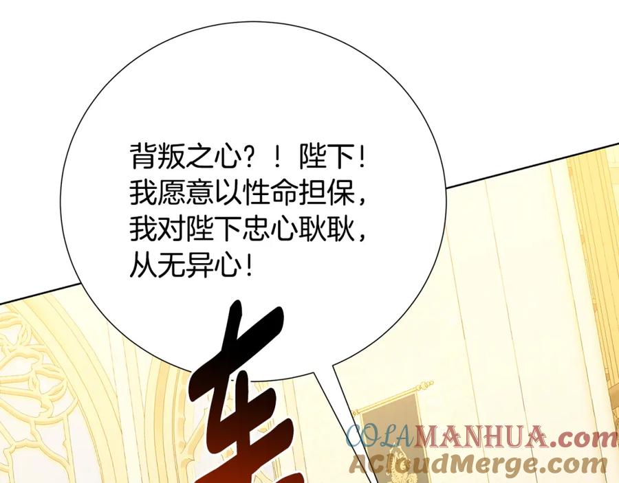 《破茧皇后》第87话 拙劣的辩解 第169页