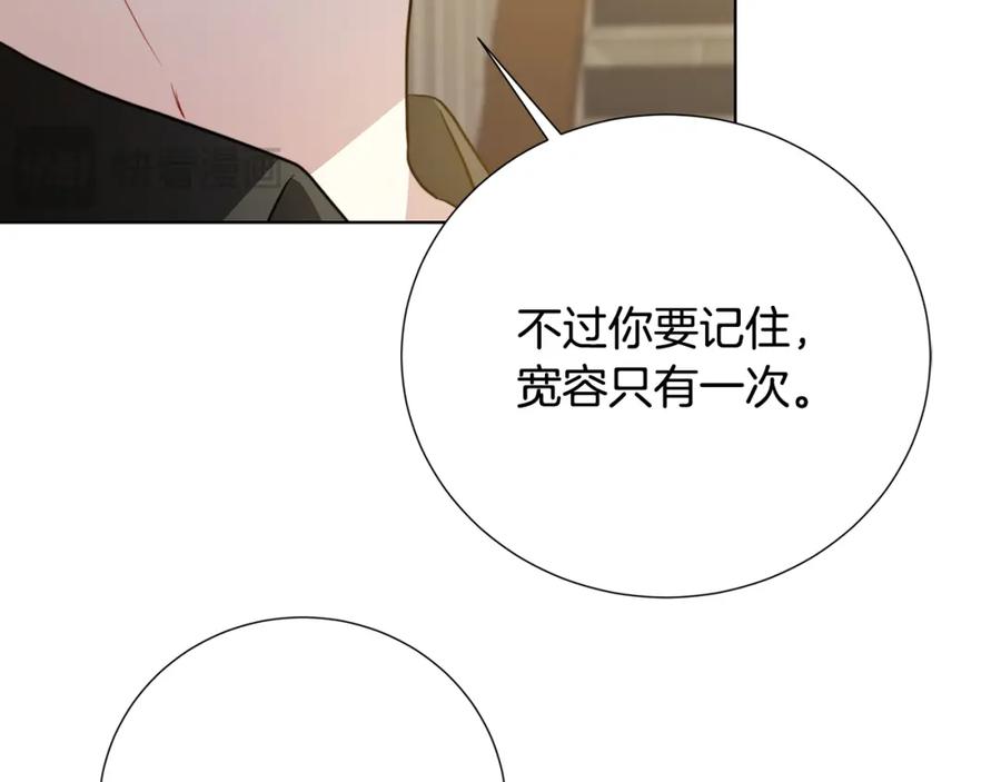 《破茧皇后》第87话 拙劣的辩解 第174页
