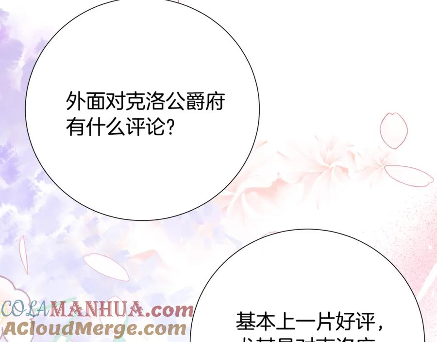 《破茧皇后》第87话 拙劣的辩解 第45页