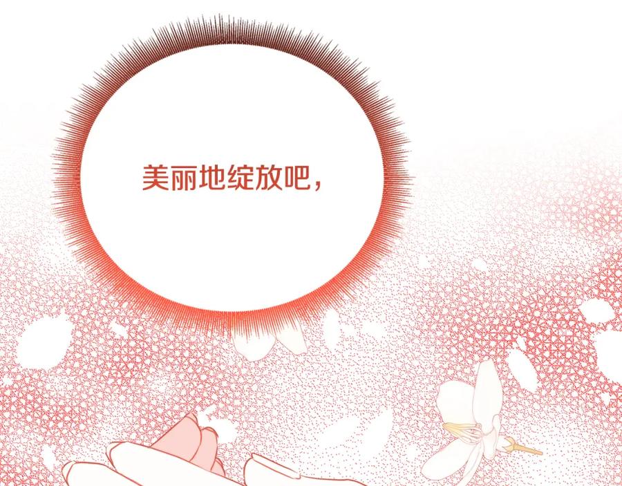 《破茧皇后》第87话 拙劣的辩解 第111页