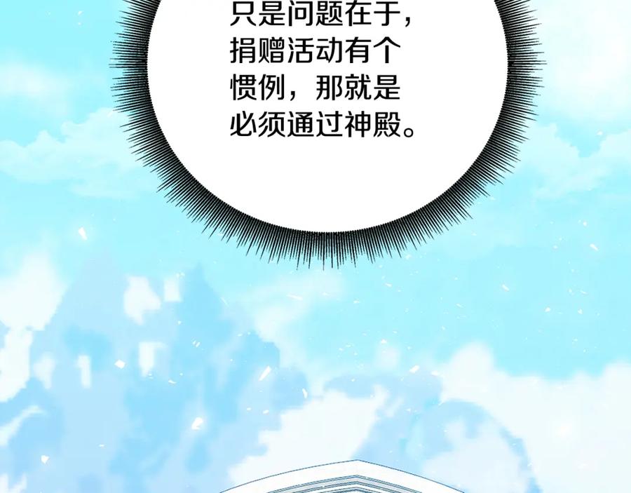 《破茧皇后》第87话 拙劣的辩解 第66页