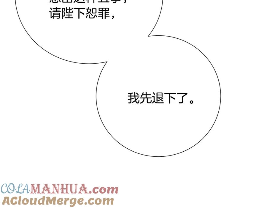 《破茧皇后》第87话 拙劣的辩解 第177页