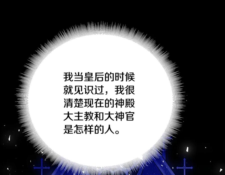 《破茧皇后》第87话 拙劣的辩解 第80页