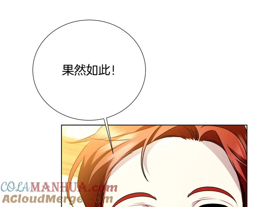 《破茧皇后》第87话 拙劣的辩解 第21页
