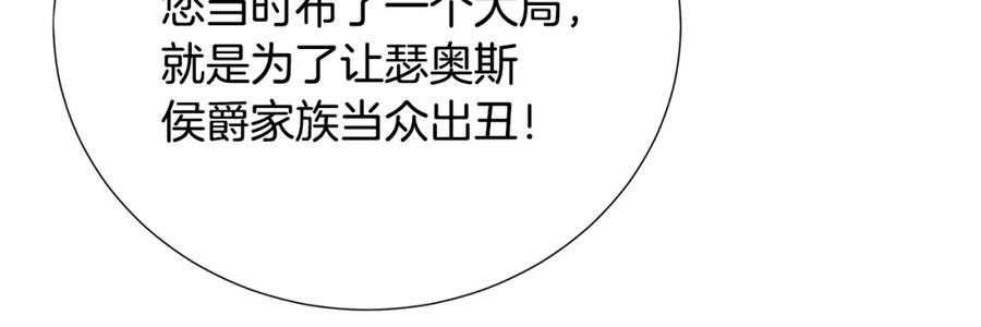 《破茧皇后》第87话 拙劣的辩解 第27页