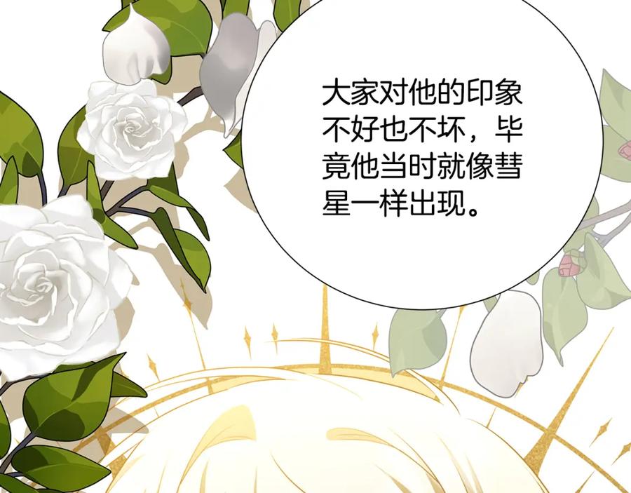 《破茧皇后》第87话 拙劣的辩解 第35页