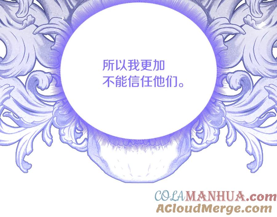 《破茧皇后》第87话 拙劣的辩解 第85页