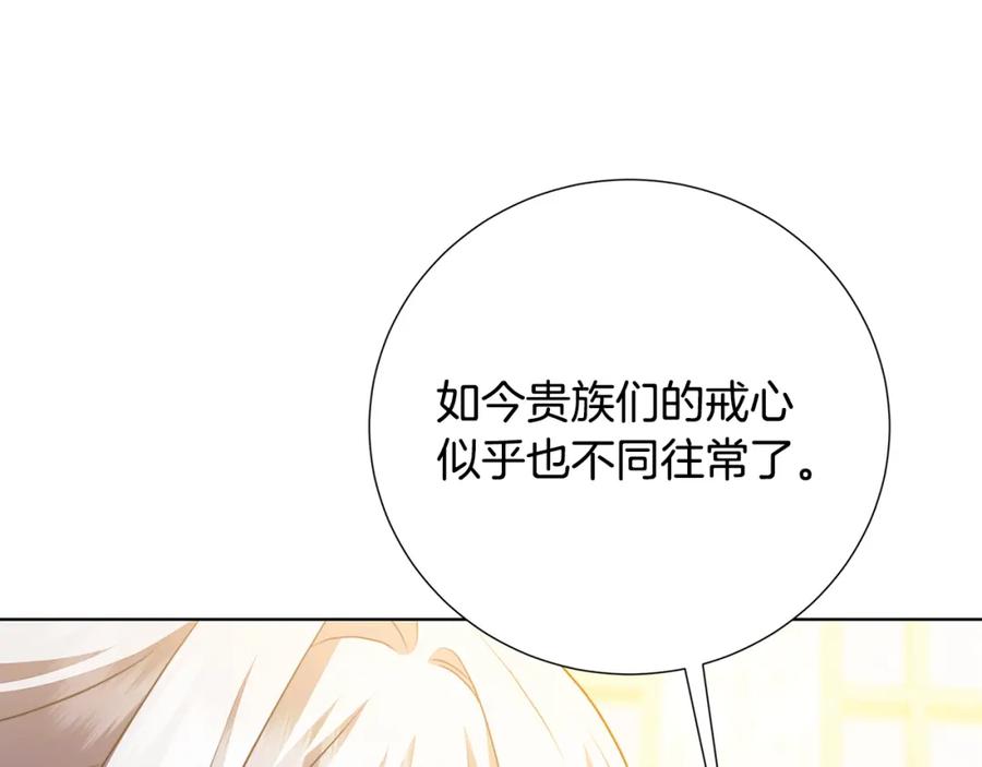 《破茧皇后》第87话 拙劣的辩解 第50页