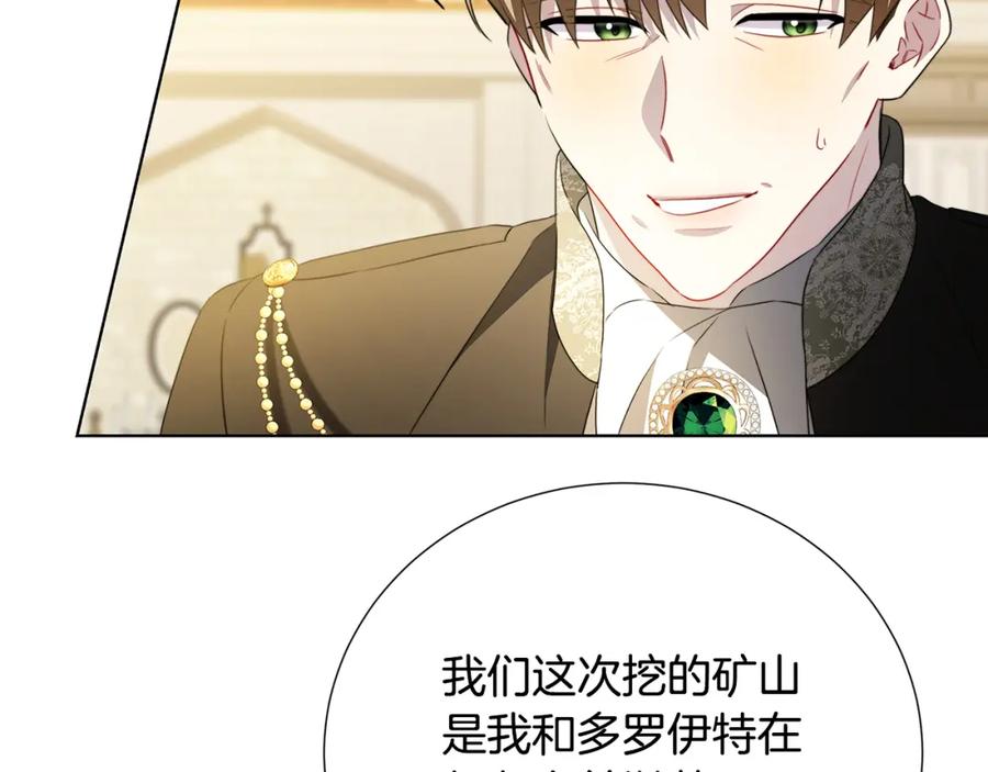《破茧皇后》第87话 拙劣的辩解 第154页