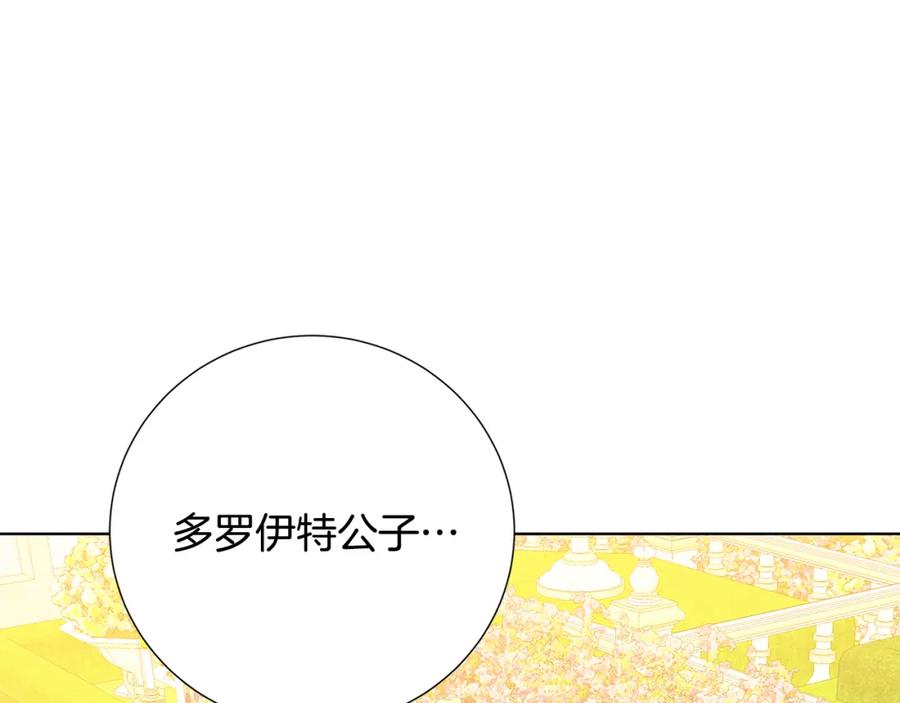 《破茧皇后》第87话 拙劣的辩解 第14页