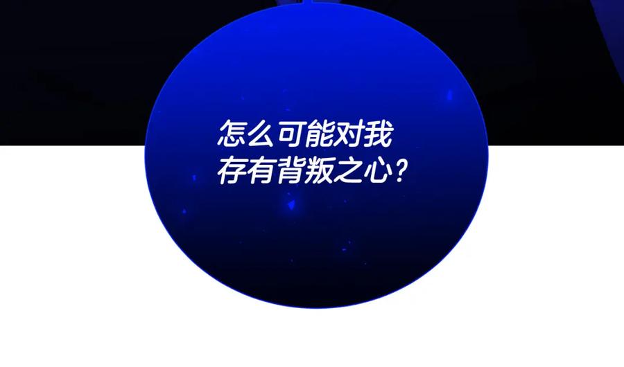 《破茧皇后》第87话 拙劣的辩解 第168页
