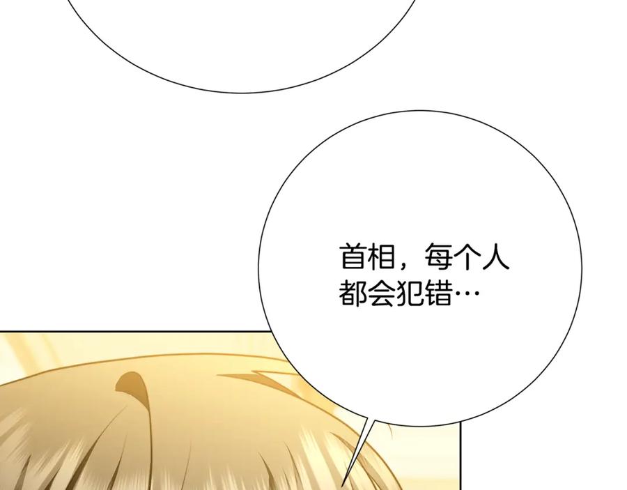 《破茧皇后》第87话 拙劣的辩解 第172页