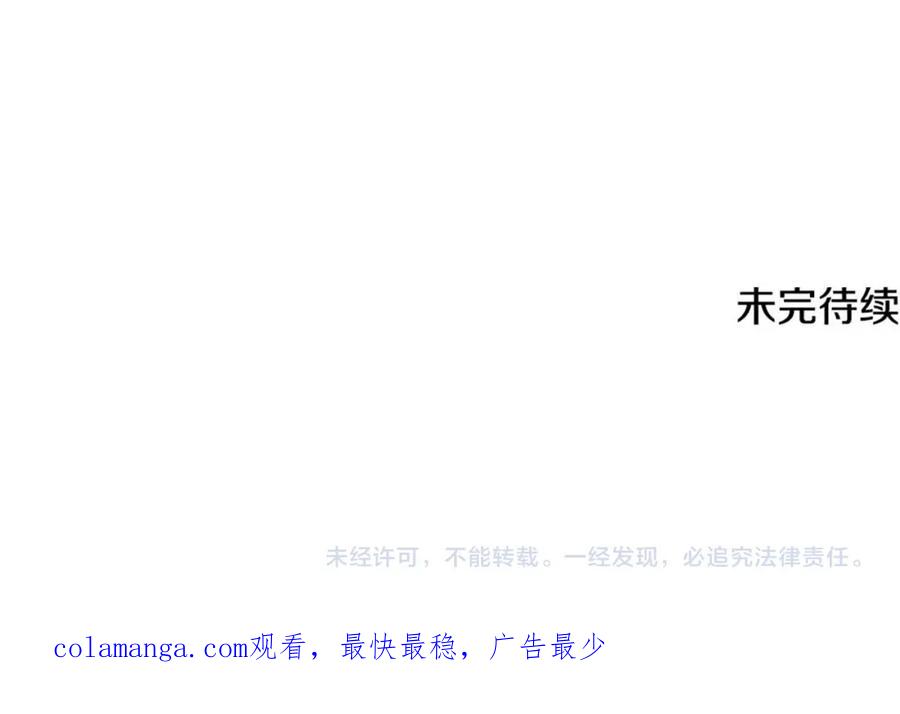 《破茧皇后》第87话 拙劣的辩解 第194页