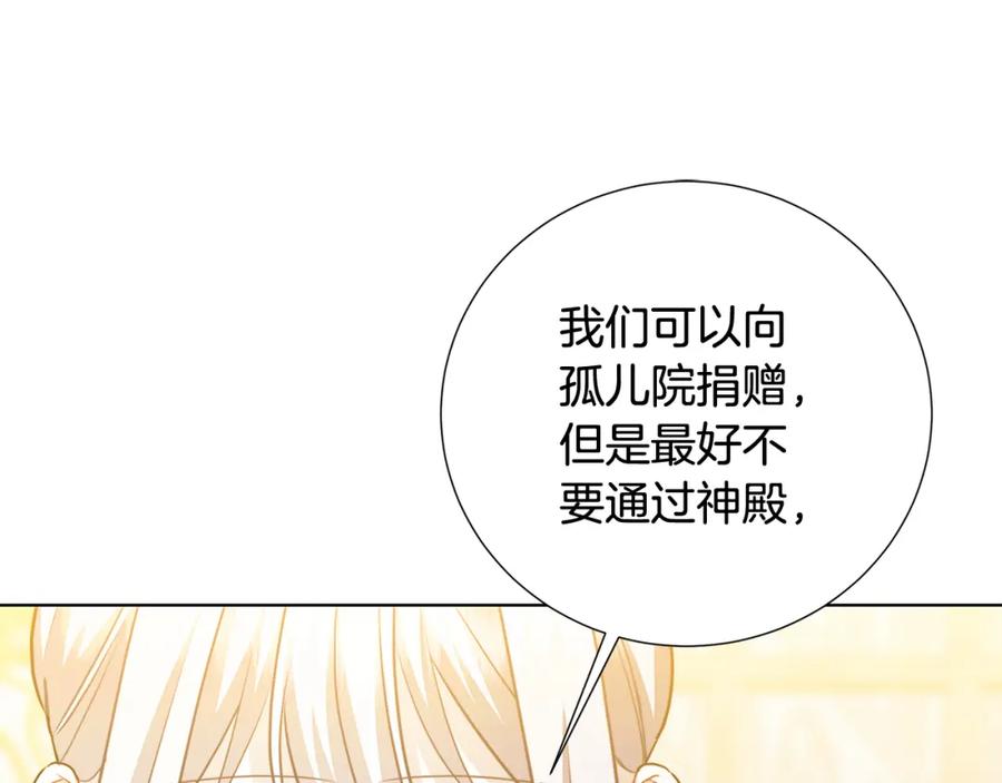 《破茧皇后》第87话 拙劣的辩解 第74页