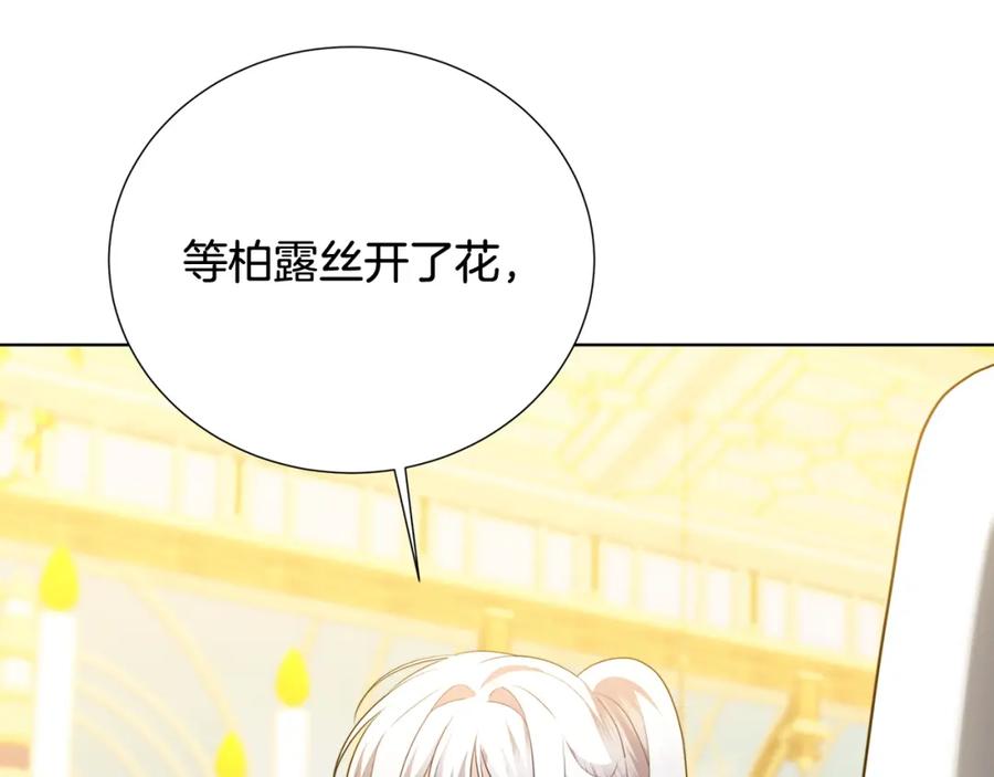《破茧皇后》第87话 拙劣的辩解 第115页