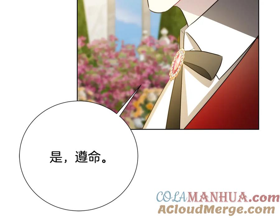 《破茧皇后》第87话 拙劣的辩解 第141页
