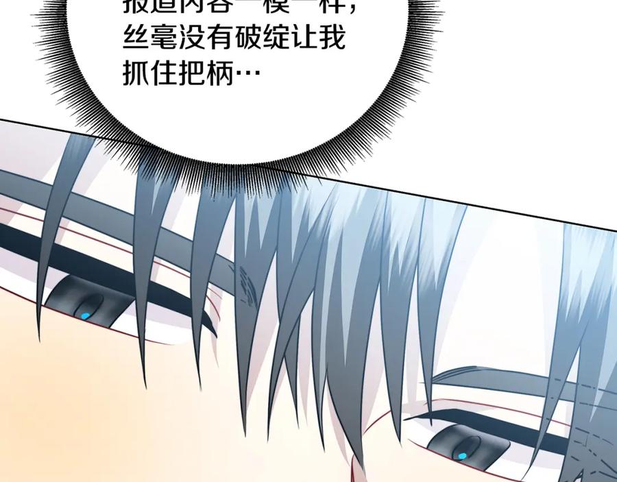 《破茧皇后》第87话 拙劣的辩解 第158页