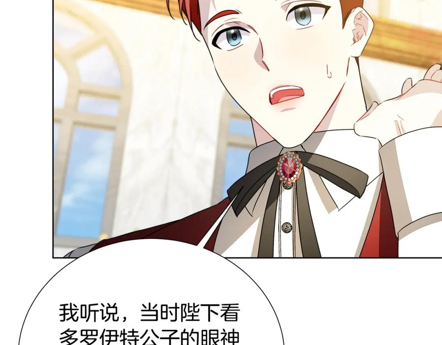 《破茧皇后》第87话 拙劣的辩解 第31页