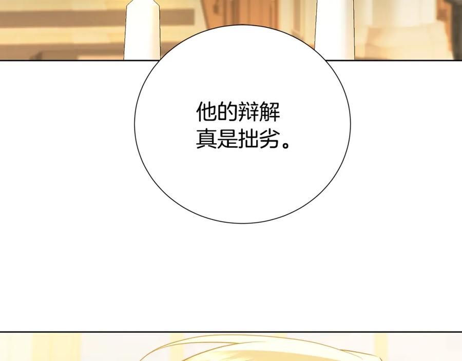 《破茧皇后》第87话 拙劣的辩解 第183页