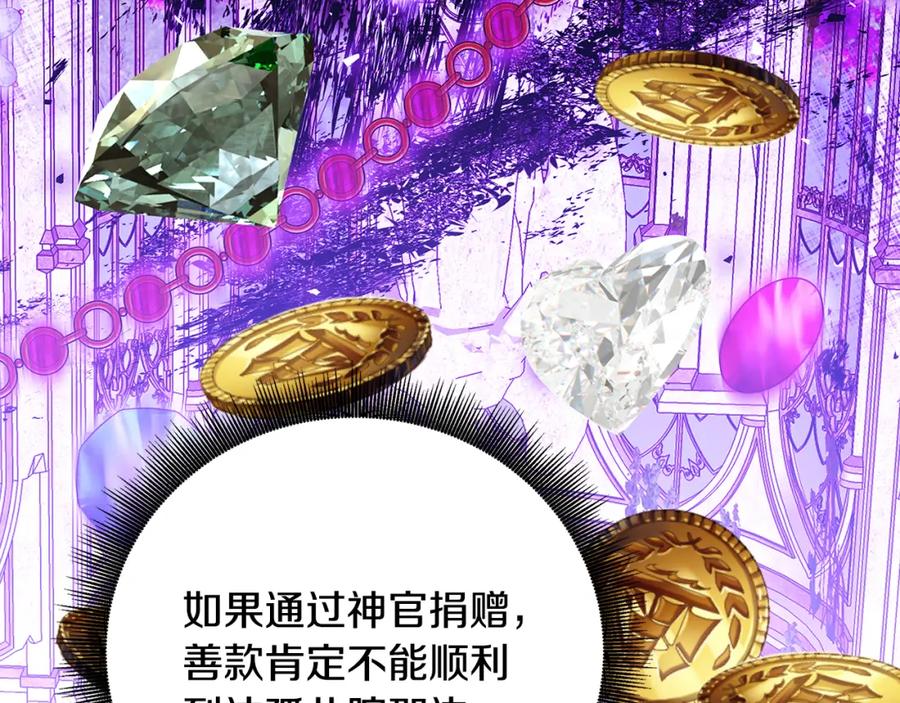 《破茧皇后》第87话 拙劣的辩解 第72页
