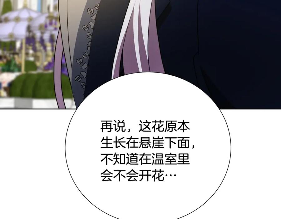 《破茧皇后》第87话 拙劣的辩解 第108页